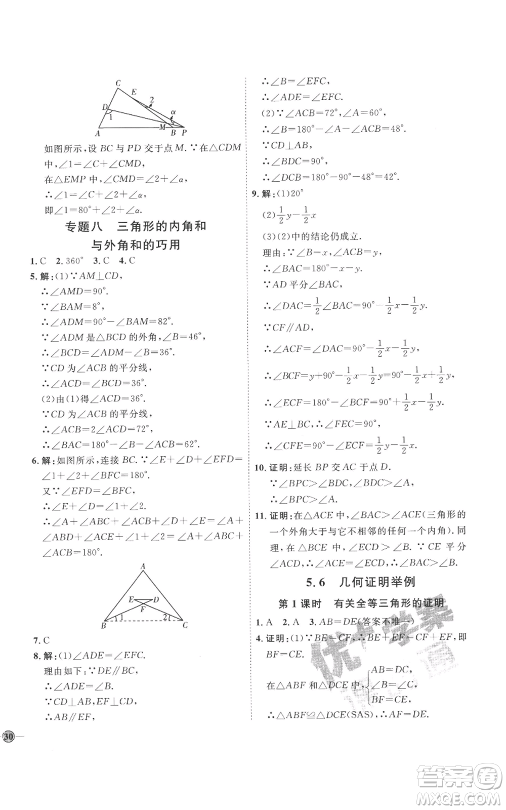 延邊教育出版社2022秋季優(yōu)+學(xué)案課時(shí)通八年級(jí)上冊(cè)數(shù)學(xué)青島版濰坊專版參考答案