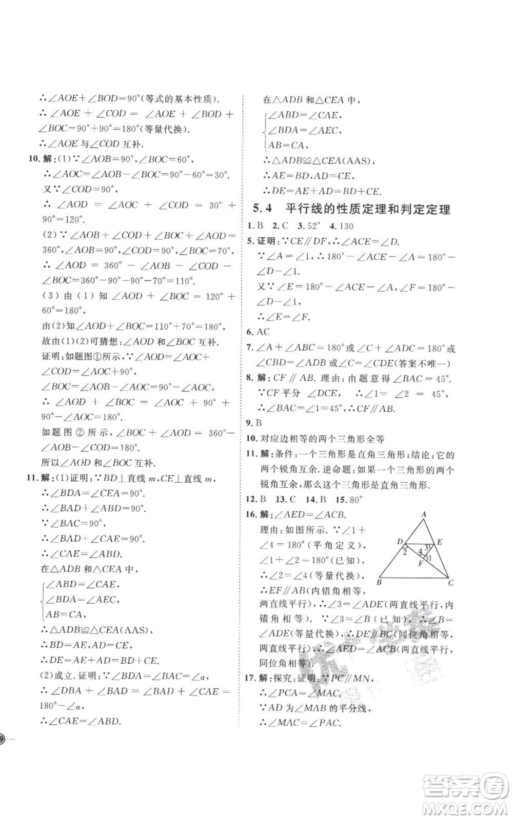 延邊教育出版社2022秋季優(yōu)+學(xué)案課時(shí)通八年級(jí)上冊(cè)數(shù)學(xué)青島版濰坊專版參考答案