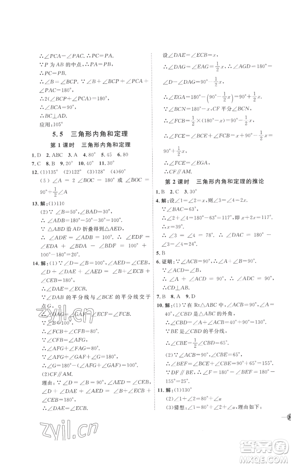 延邊教育出版社2022秋季優(yōu)+學(xué)案課時(shí)通八年級(jí)上冊(cè)數(shù)學(xué)青島版濰坊專版參考答案