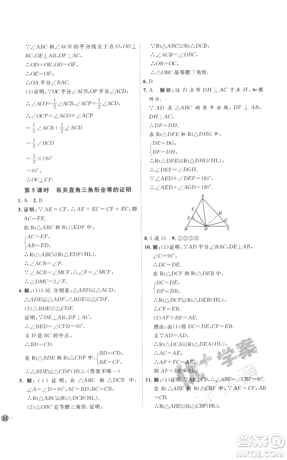 延邊教育出版社2022秋季優(yōu)+學(xué)案課時(shí)通八年級(jí)上冊(cè)數(shù)學(xué)青島版濰坊專版參考答案