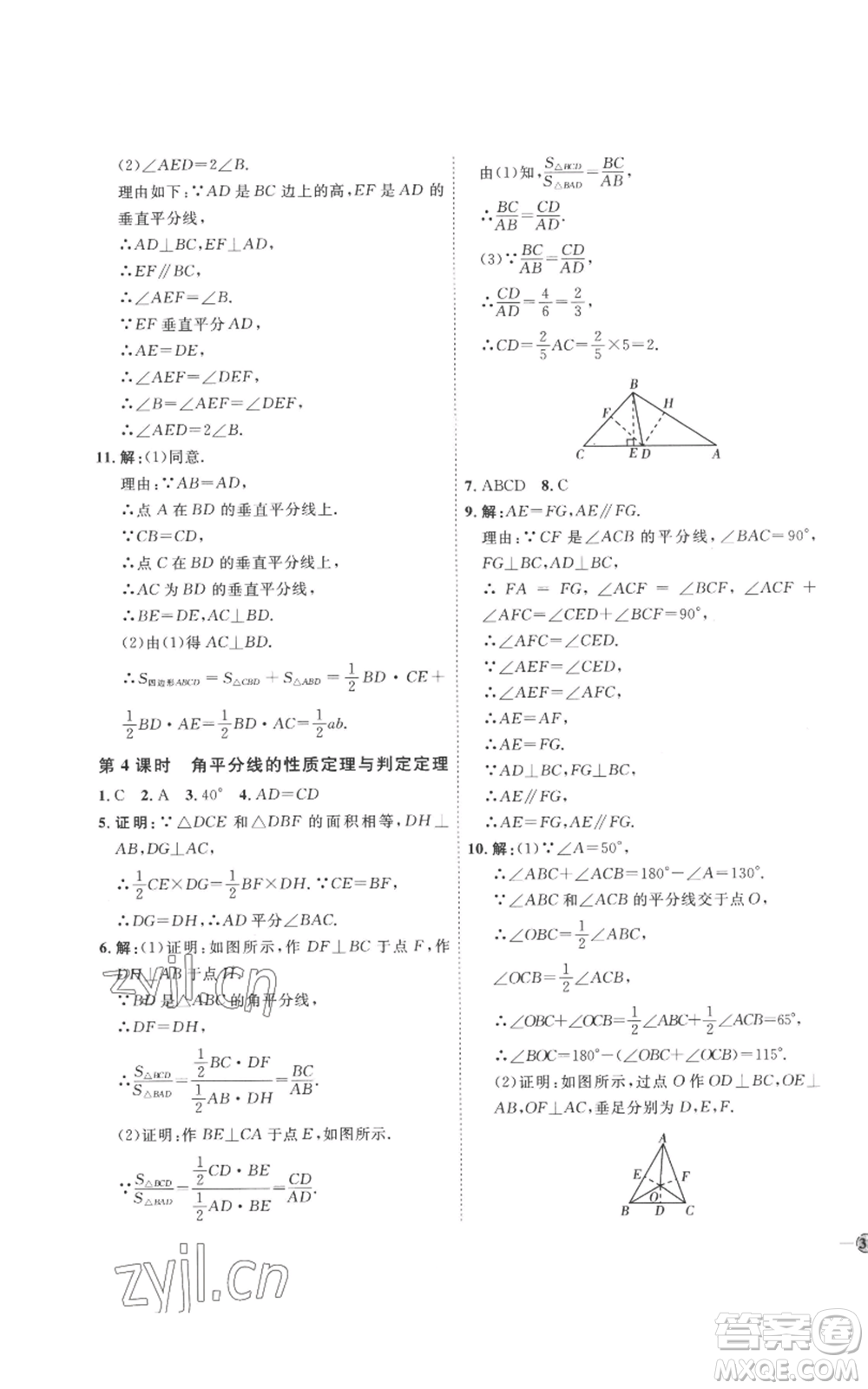 延邊教育出版社2022秋季優(yōu)+學(xué)案課時(shí)通八年級(jí)上冊(cè)數(shù)學(xué)青島版濰坊專版參考答案