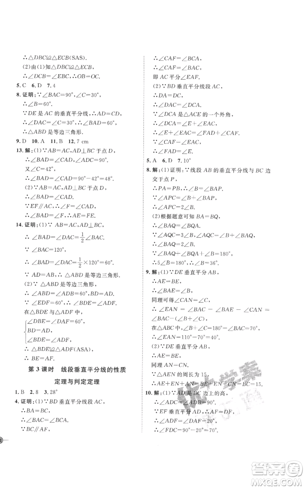 延邊教育出版社2022秋季優(yōu)+學(xué)案課時(shí)通八年級(jí)上冊(cè)數(shù)學(xué)青島版濰坊專版參考答案