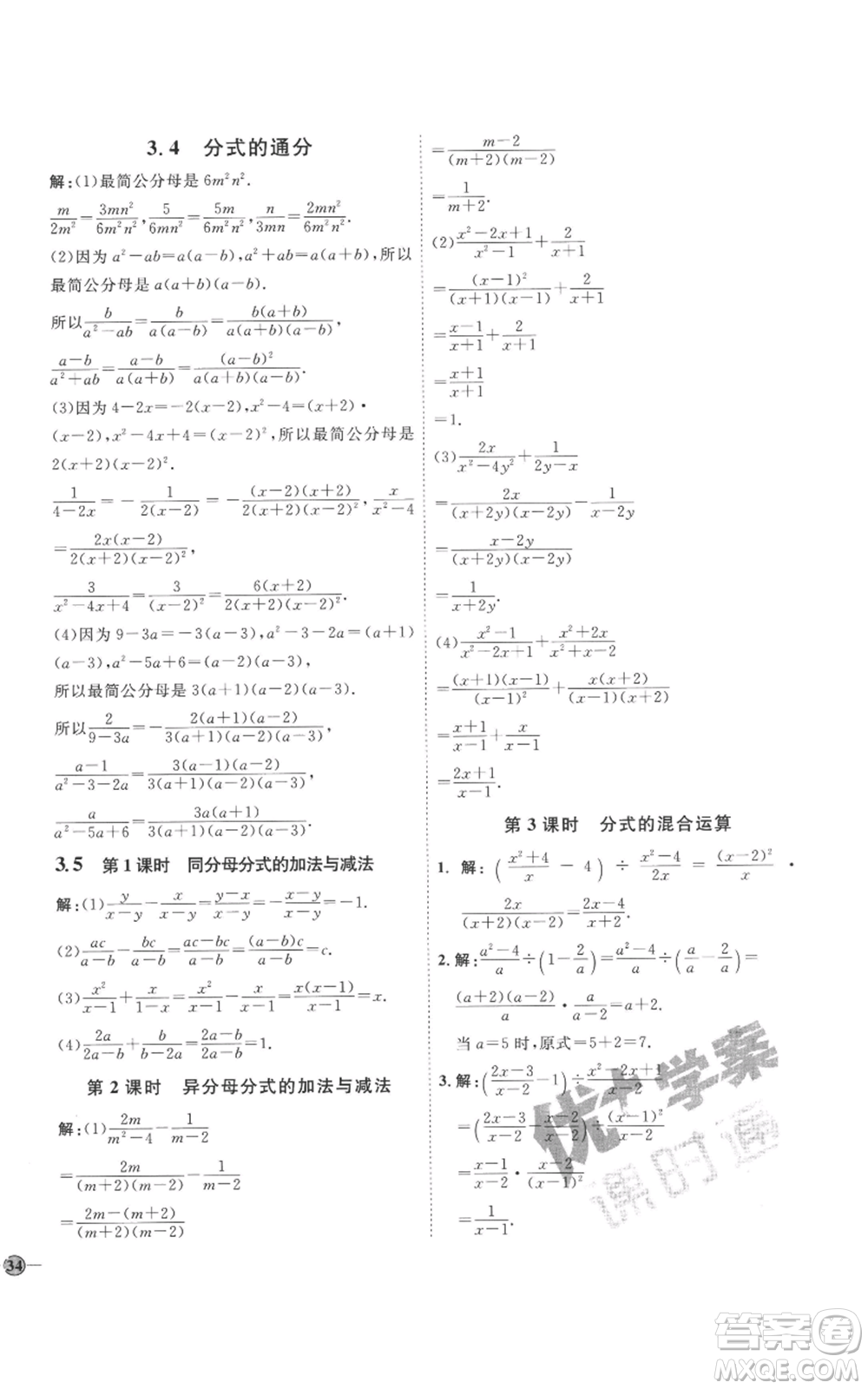 延邊教育出版社2022秋季優(yōu)+學(xué)案課時(shí)通八年級(jí)上冊(cè)數(shù)學(xué)青島版濰坊專版參考答案