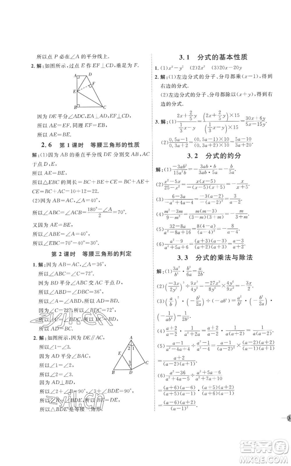延邊教育出版社2022秋季優(yōu)+學(xué)案課時(shí)通八年級(jí)上冊(cè)數(shù)學(xué)青島版濰坊專版參考答案