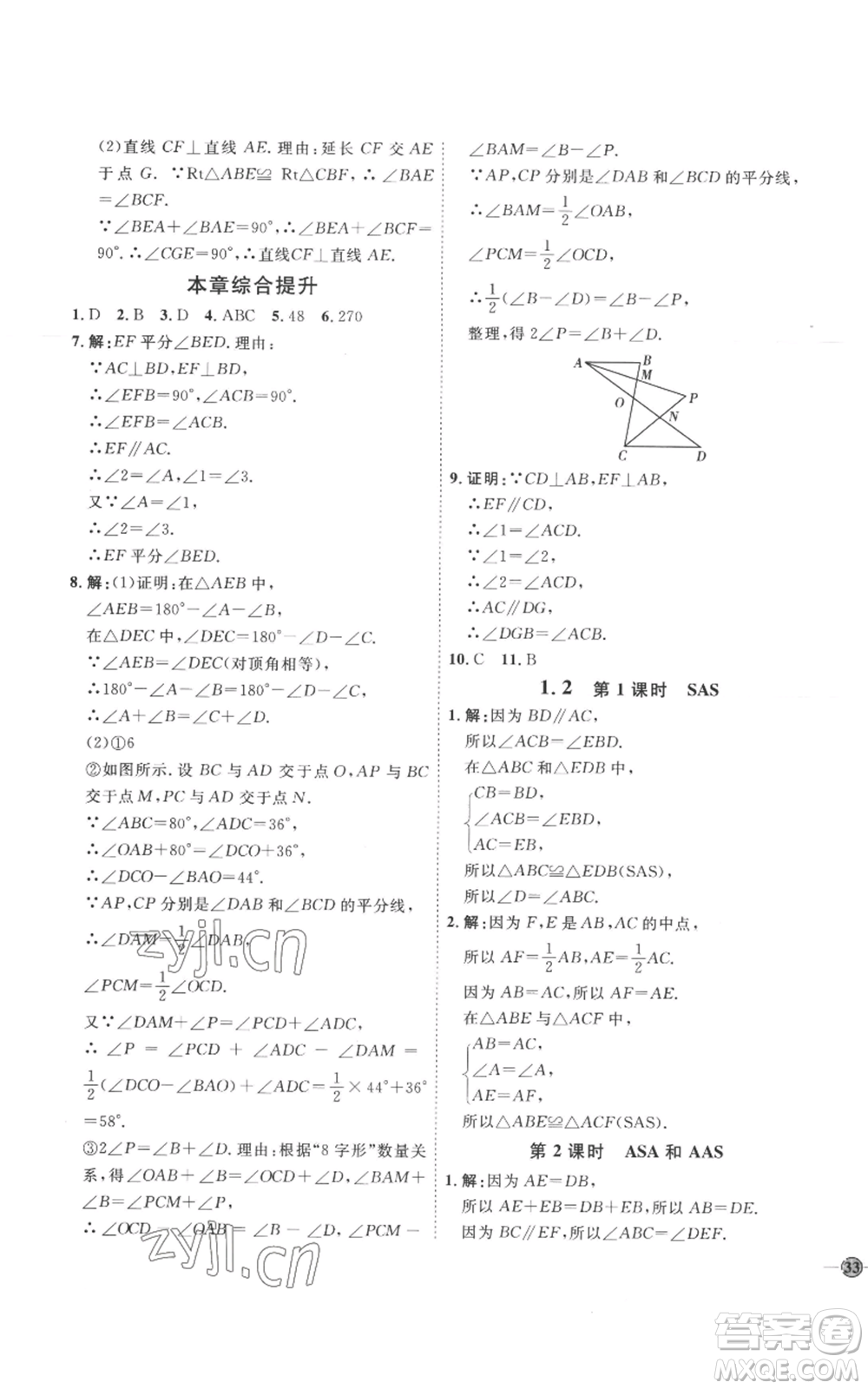 延邊教育出版社2022秋季優(yōu)+學(xué)案課時(shí)通八年級(jí)上冊(cè)數(shù)學(xué)青島版濰坊專版參考答案