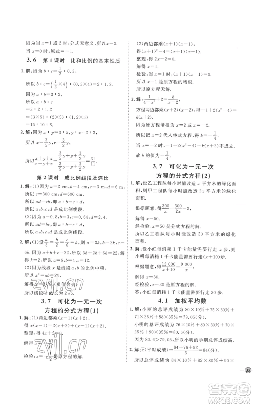 延邊教育出版社2022秋季優(yōu)+學(xué)案課時(shí)通八年級(jí)上冊(cè)數(shù)學(xué)青島版濰坊專版參考答案