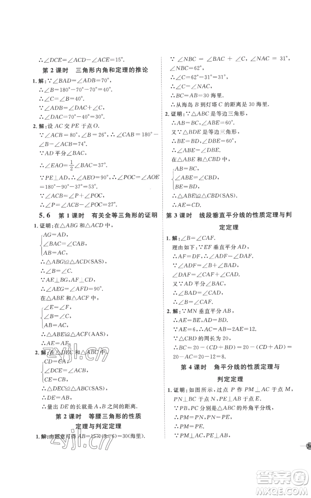延邊教育出版社2022秋季優(yōu)+學(xué)案課時(shí)通八年級(jí)上冊(cè)數(shù)學(xué)青島版濰坊專版參考答案