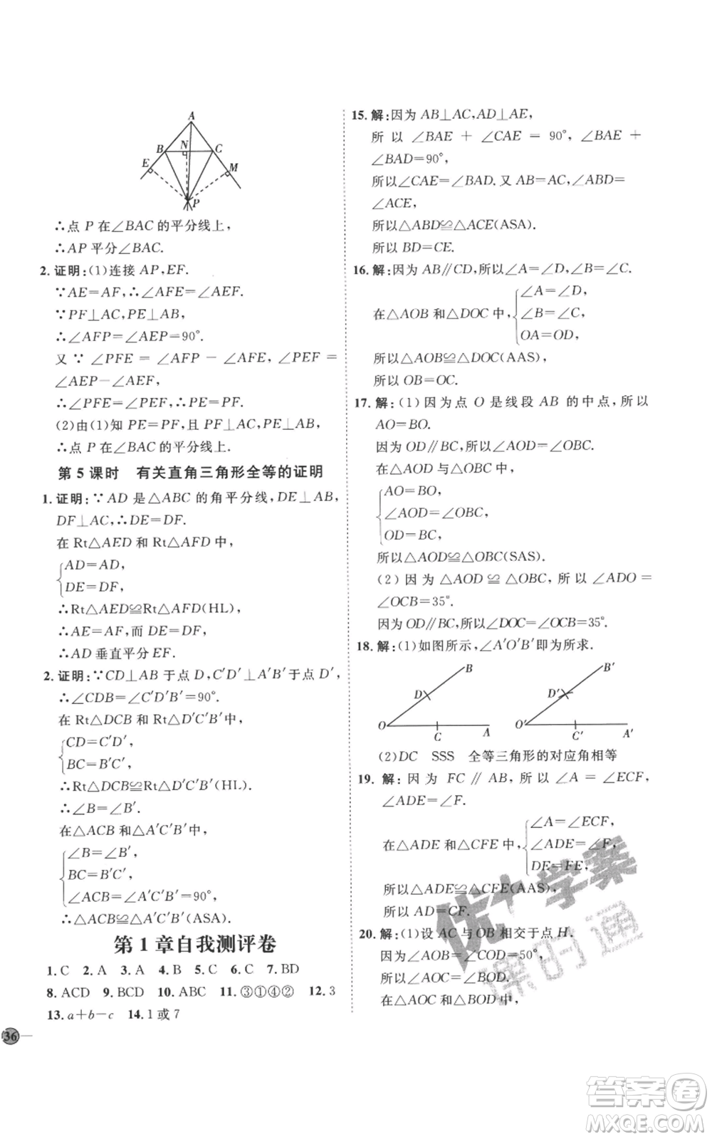 延邊教育出版社2022秋季優(yōu)+學(xué)案課時(shí)通八年級(jí)上冊(cè)數(shù)學(xué)青島版濰坊專版參考答案