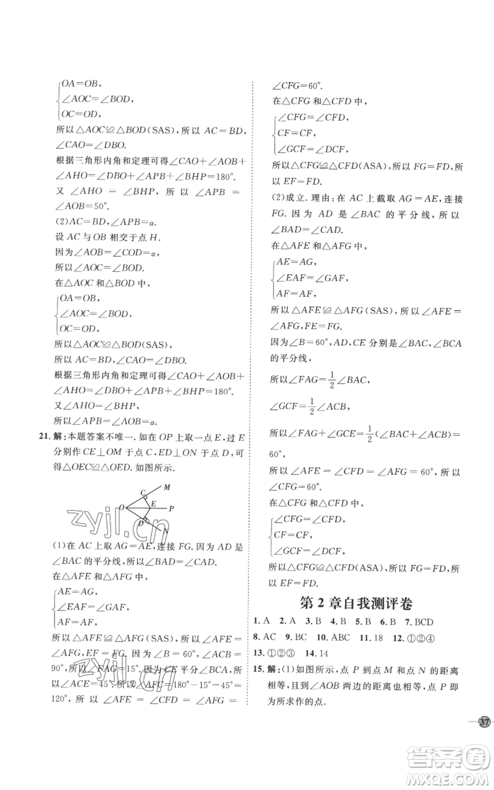 延邊教育出版社2022秋季優(yōu)+學(xué)案課時(shí)通八年級(jí)上冊(cè)數(shù)學(xué)青島版濰坊專版參考答案