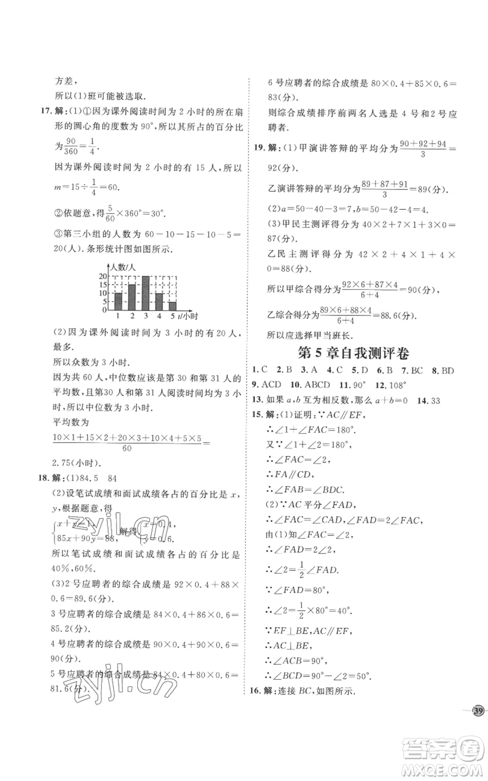 延邊教育出版社2022秋季優(yōu)+學(xué)案課時(shí)通八年級(jí)上冊(cè)數(shù)學(xué)青島版濰坊專版參考答案