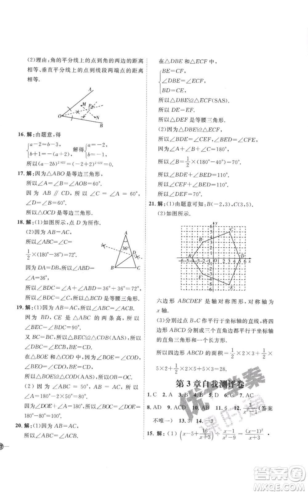 延邊教育出版社2022秋季優(yōu)+學(xué)案課時(shí)通八年級(jí)上冊(cè)數(shù)學(xué)青島版濰坊專版參考答案