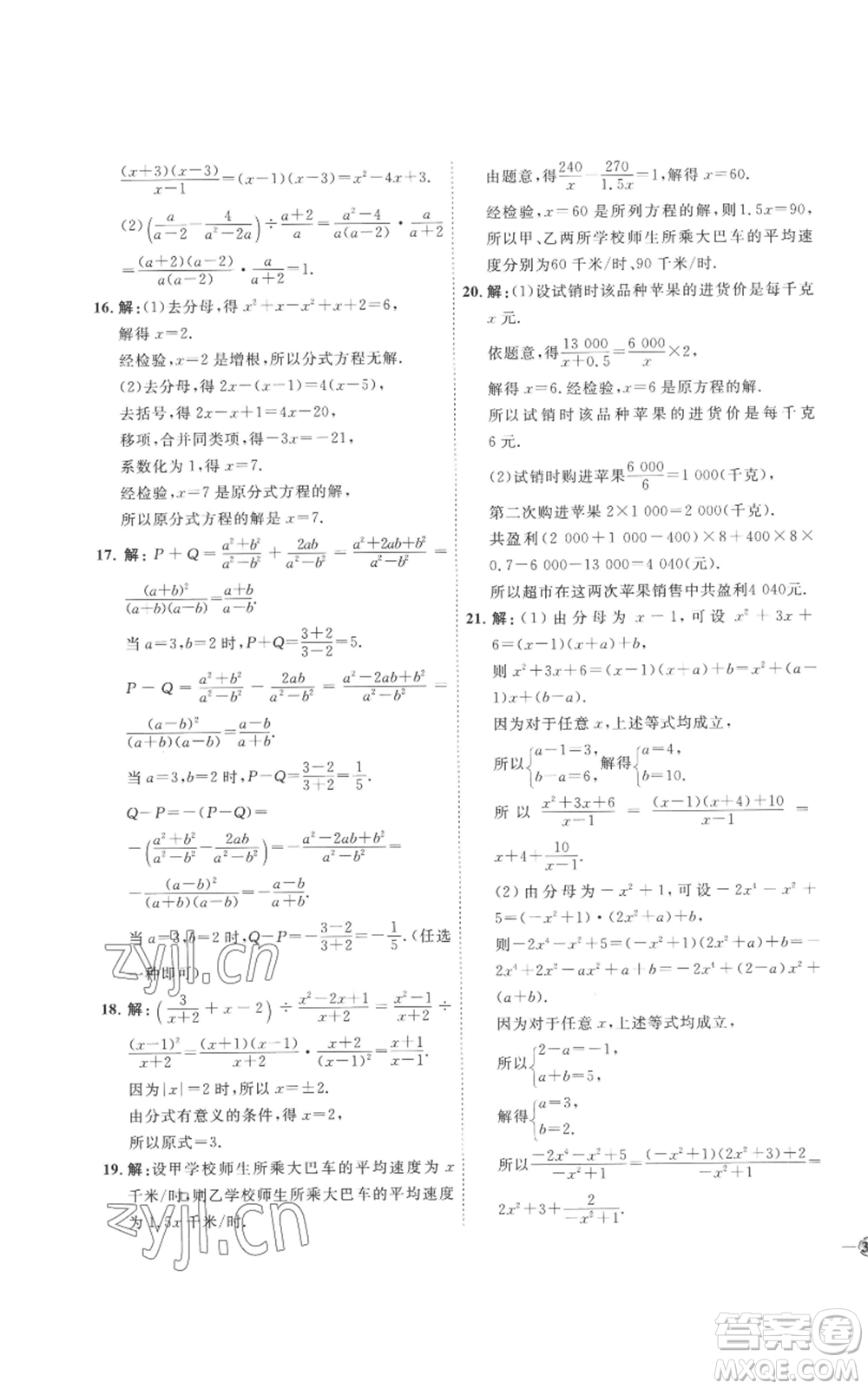 延邊教育出版社2022秋季優(yōu)+學(xué)案課時(shí)通八年級(jí)上冊(cè)數(shù)學(xué)青島版濰坊專版參考答案