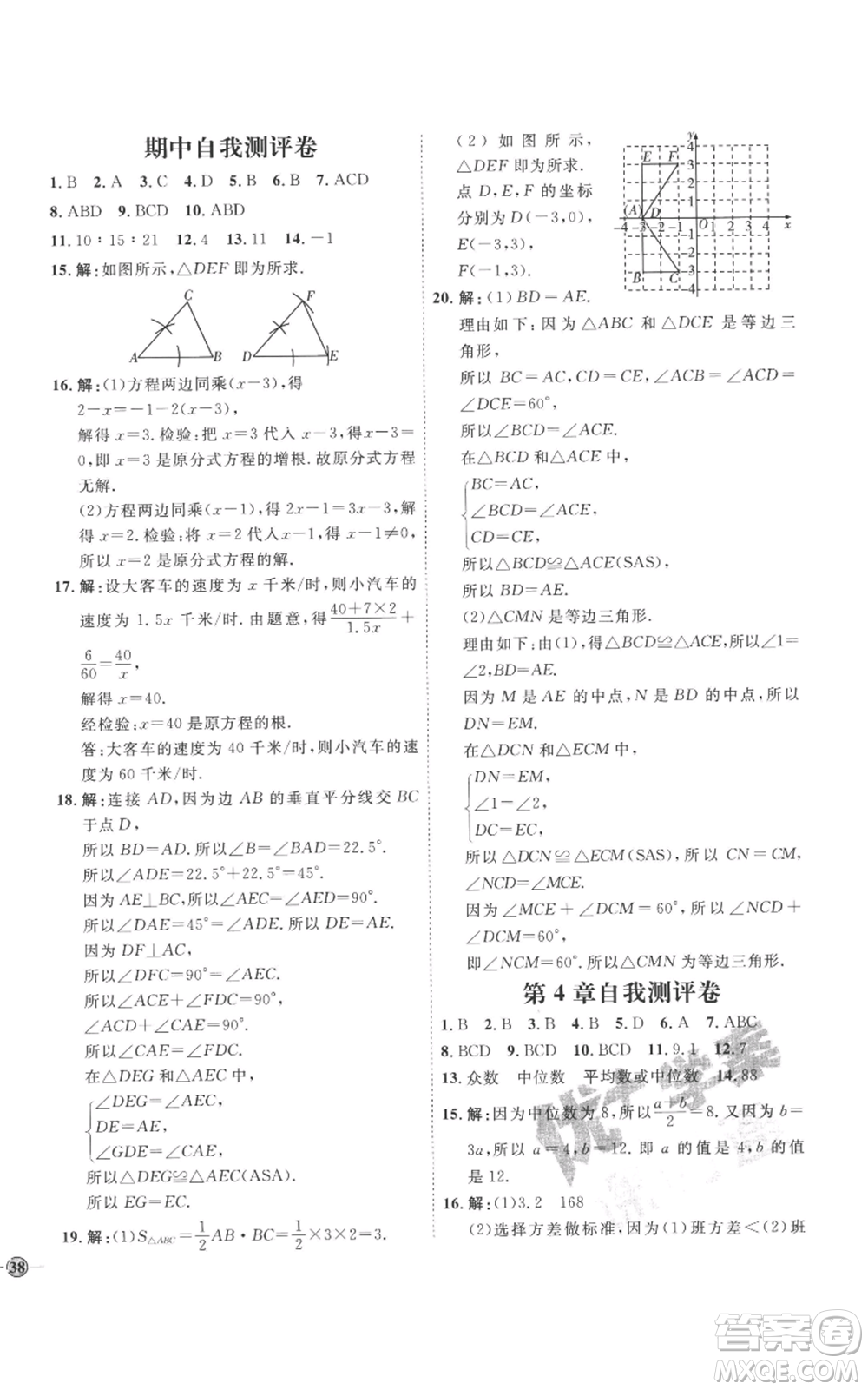 延邊教育出版社2022秋季優(yōu)+學(xué)案課時(shí)通八年級(jí)上冊(cè)數(shù)學(xué)青島版濰坊專版參考答案