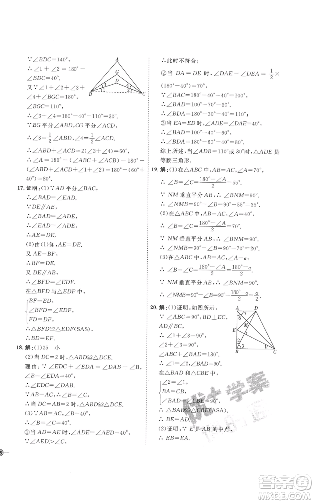 延邊教育出版社2022秋季優(yōu)+學(xué)案課時(shí)通八年級(jí)上冊(cè)數(shù)學(xué)青島版濰坊專版參考答案