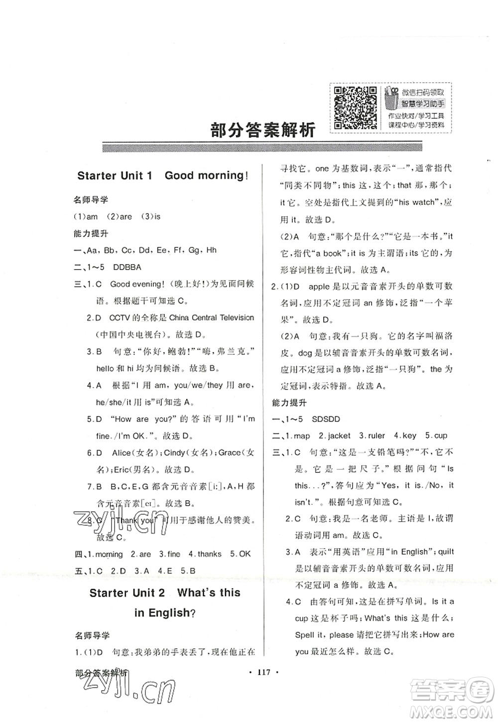 新世紀出版社2022同步導學與優(yōu)化訓練七年級英語上冊人教版答案