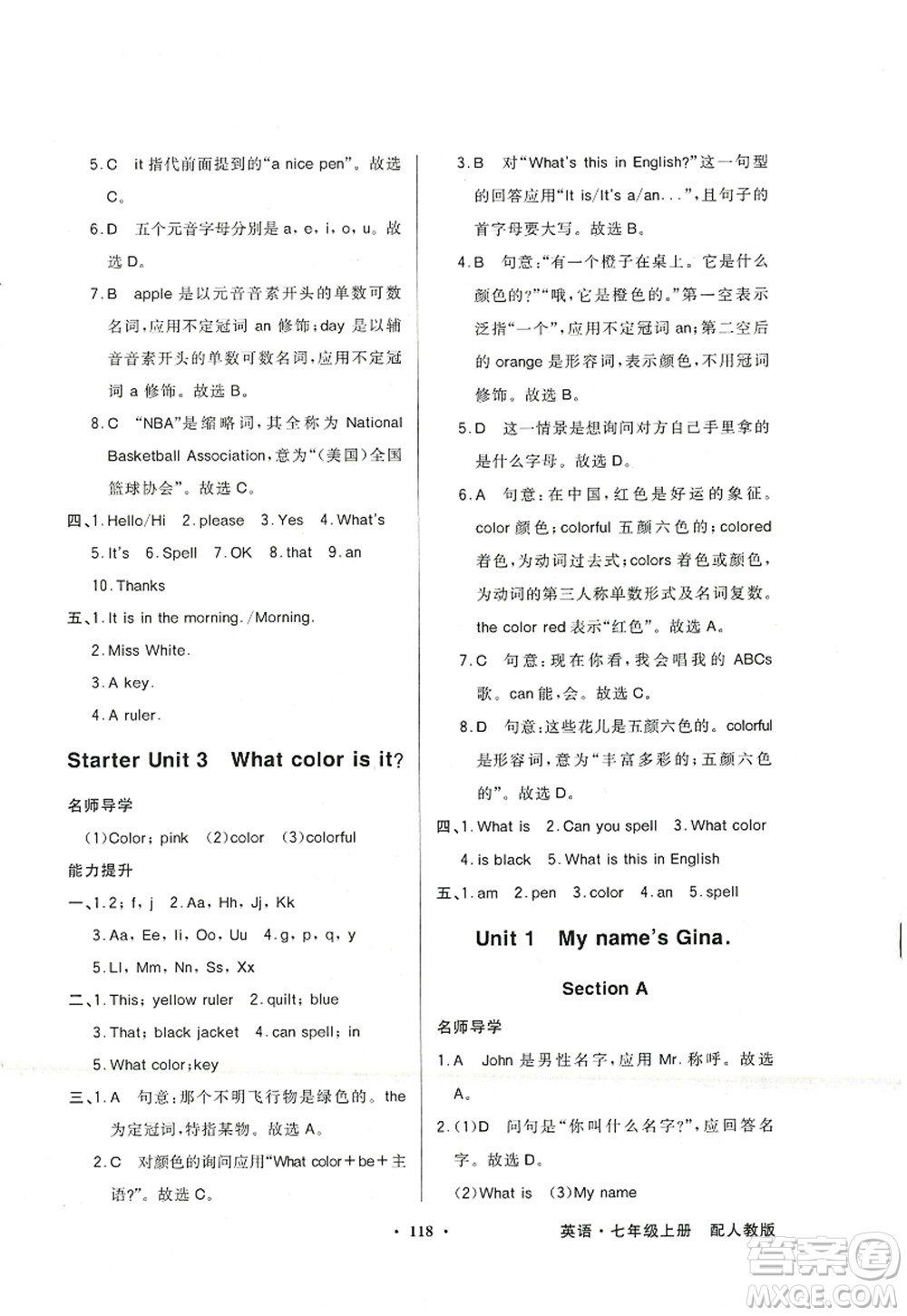 新世紀出版社2022同步導學與優(yōu)化訓練七年級英語上冊人教版答案