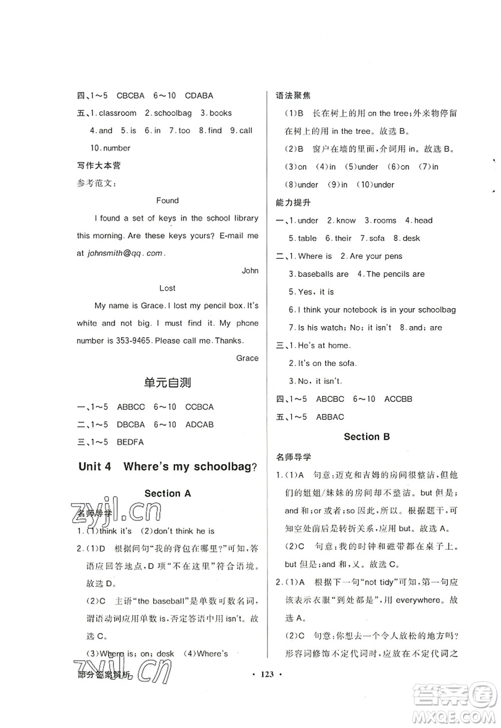 新世紀出版社2022同步導學與優(yōu)化訓練七年級英語上冊人教版答案