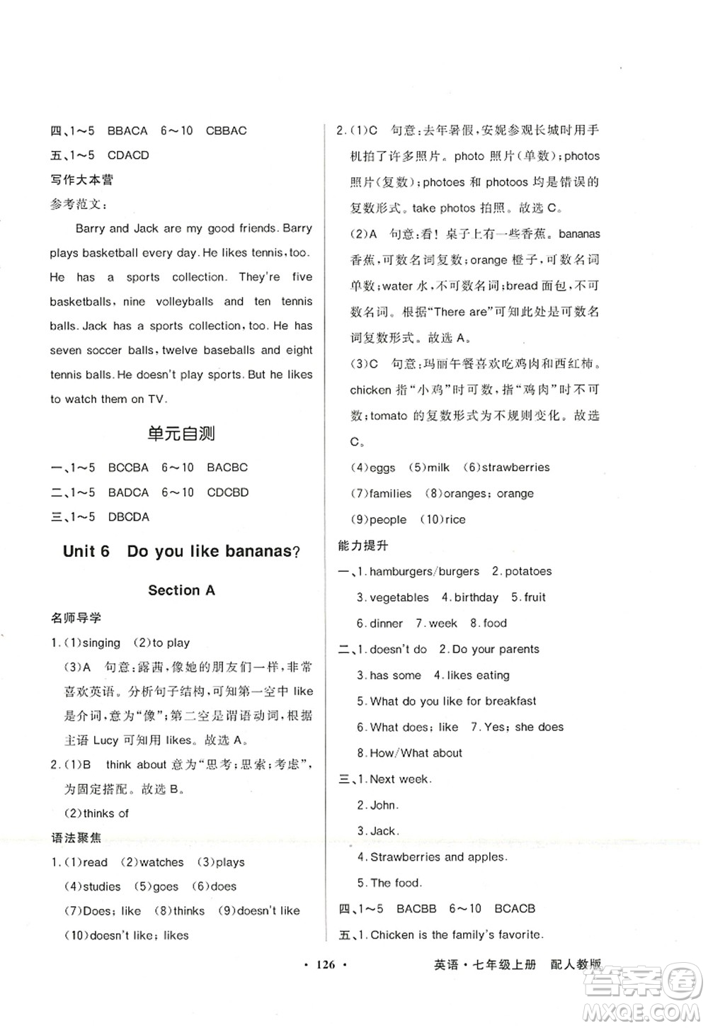 新世紀出版社2022同步導學與優(yōu)化訓練七年級英語上冊人教版答案