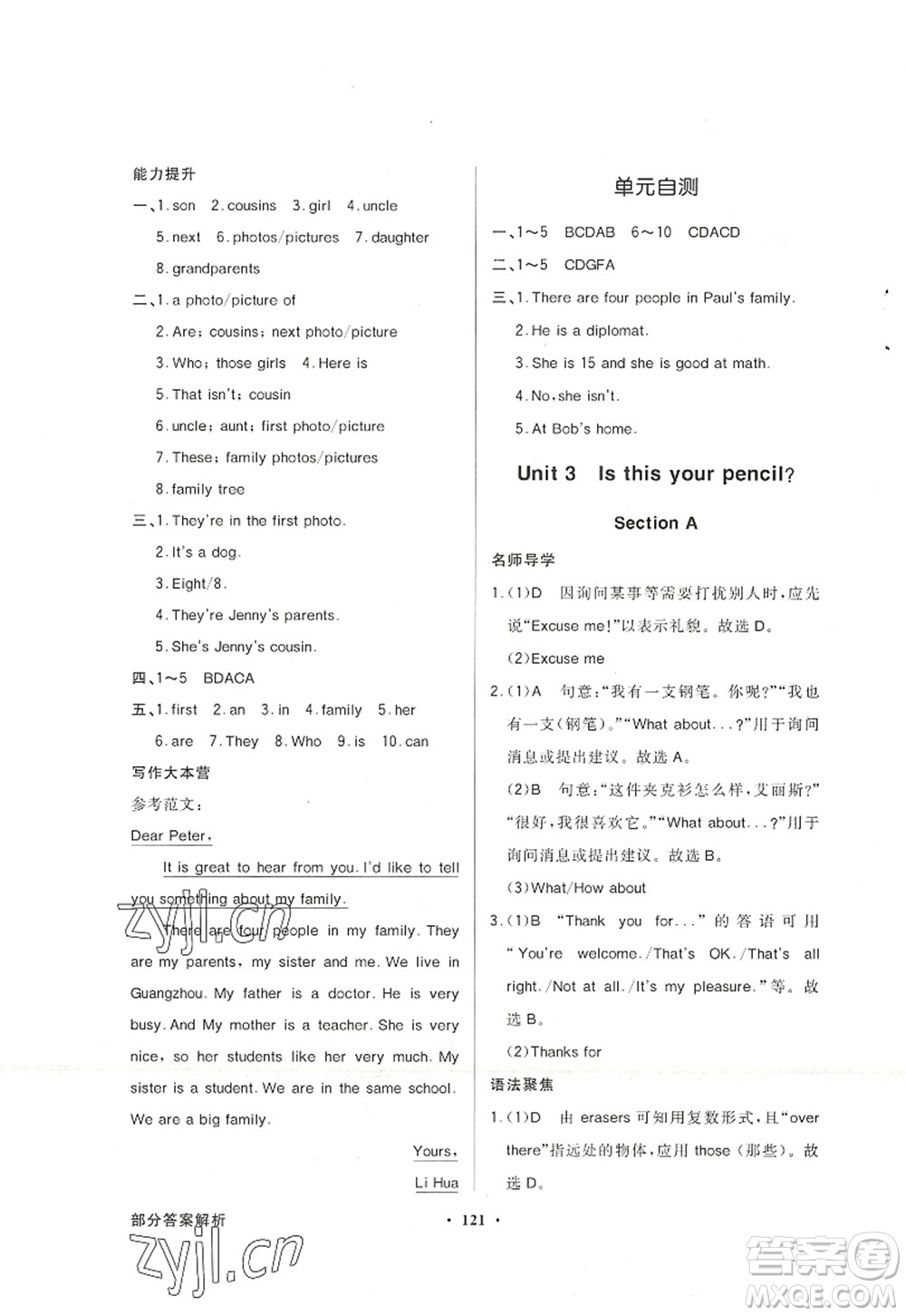 新世紀出版社2022同步導學與優(yōu)化訓練七年級英語上冊人教版答案