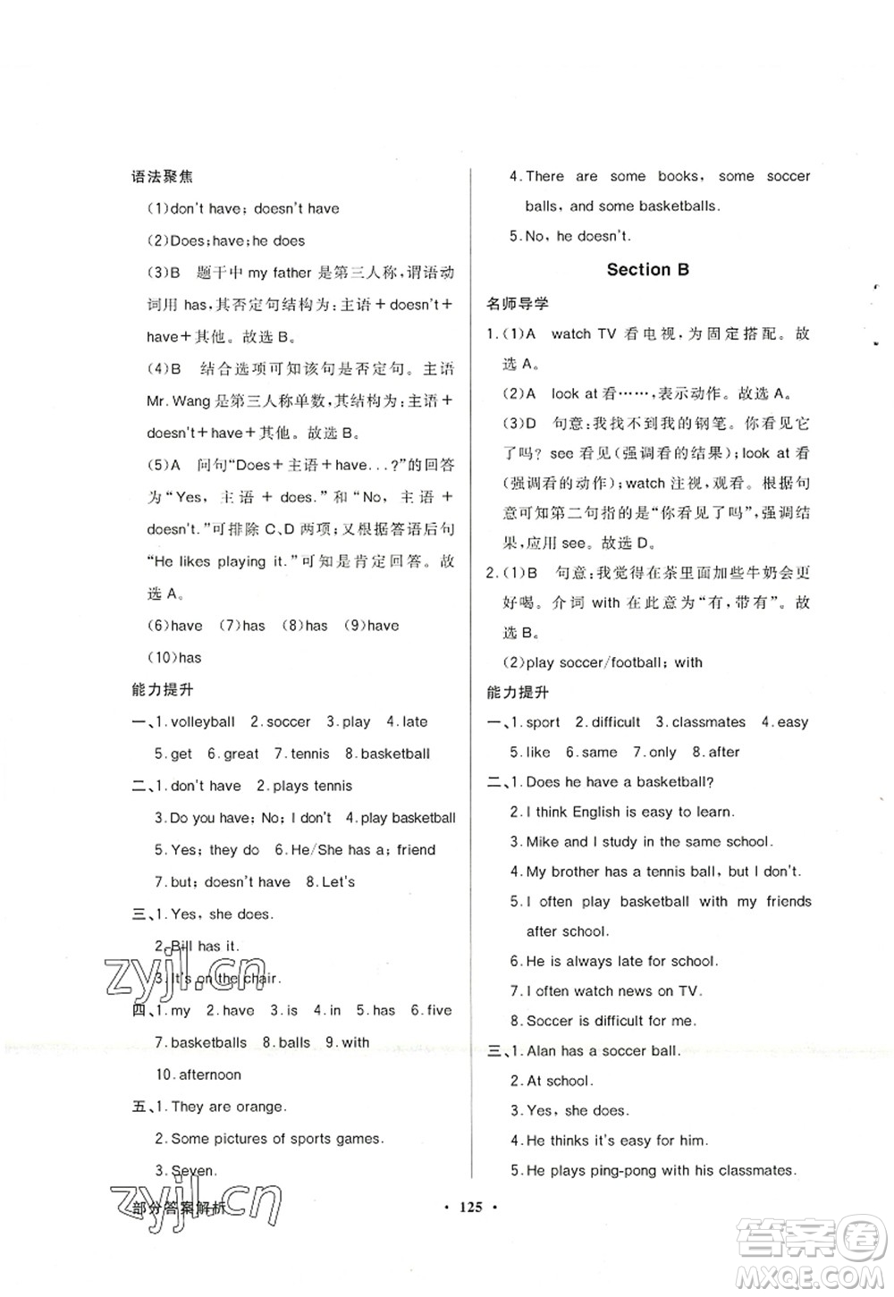 新世紀出版社2022同步導學與優(yōu)化訓練七年級英語上冊人教版答案