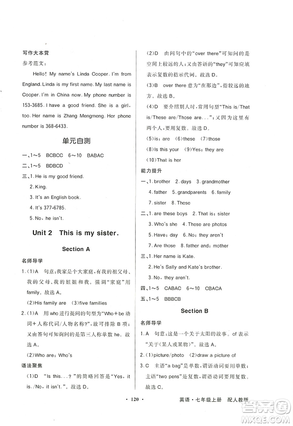 新世紀出版社2022同步導學與優(yōu)化訓練七年級英語上冊人教版答案