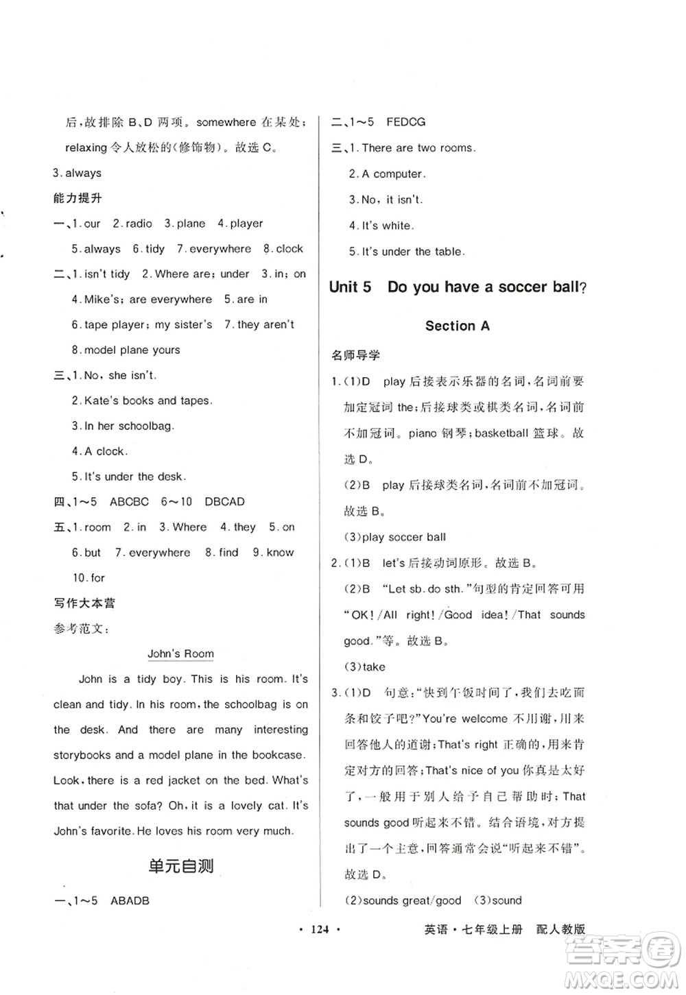 新世紀出版社2022同步導學與優(yōu)化訓練七年級英語上冊人教版答案