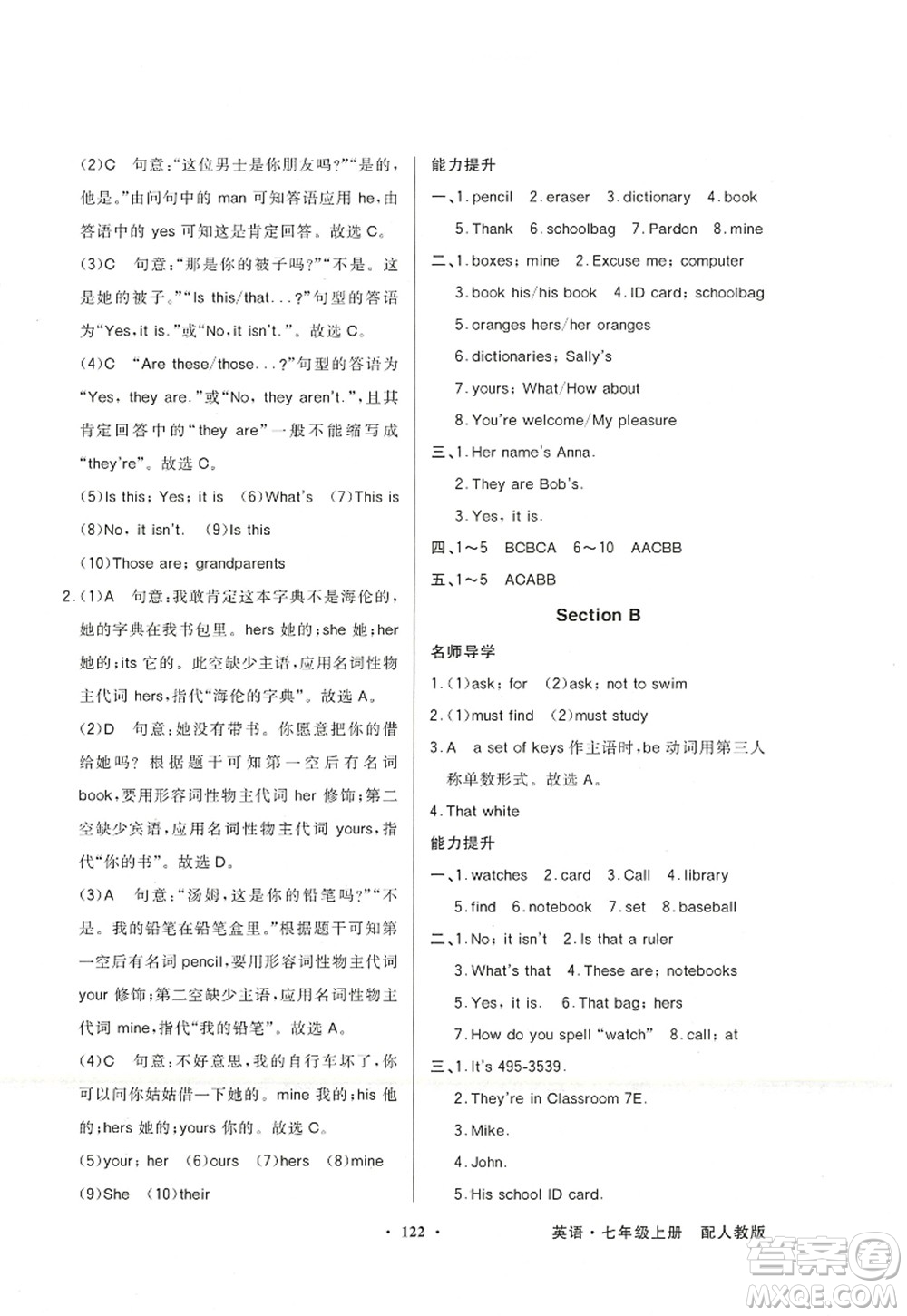 新世紀出版社2022同步導學與優(yōu)化訓練七年級英語上冊人教版答案