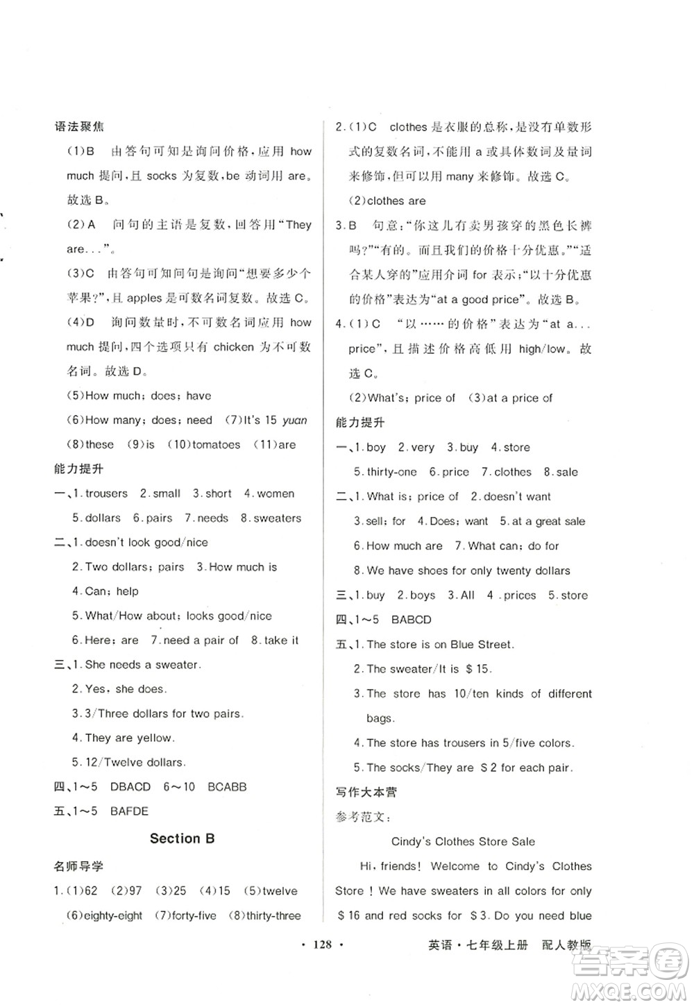 新世紀出版社2022同步導學與優(yōu)化訓練七年級英語上冊人教版答案