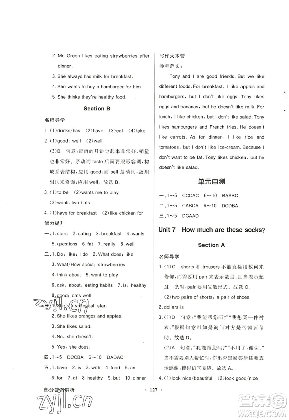 新世紀出版社2022同步導學與優(yōu)化訓練七年級英語上冊人教版答案