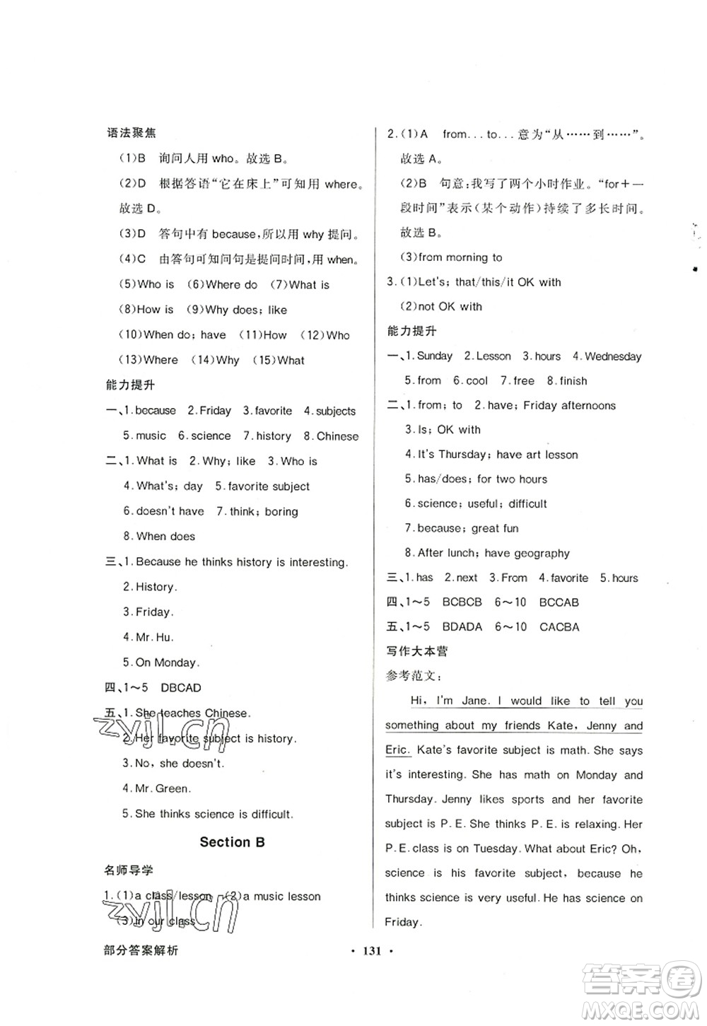 新世紀出版社2022同步導學與優(yōu)化訓練七年級英語上冊人教版答案