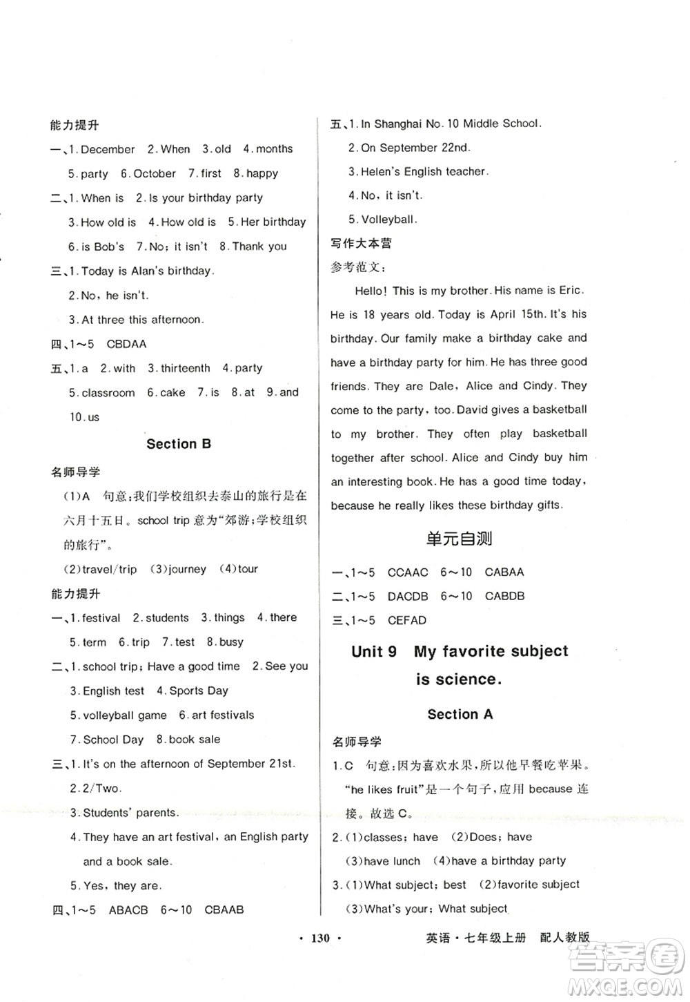新世紀出版社2022同步導學與優(yōu)化訓練七年級英語上冊人教版答案