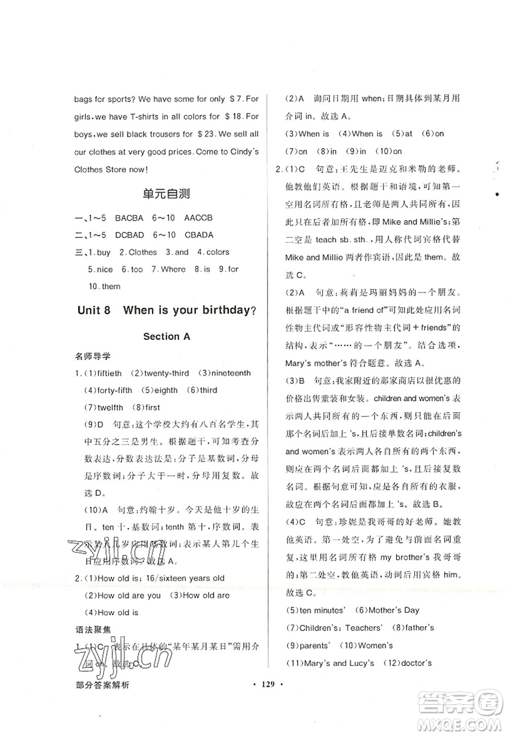 新世紀出版社2022同步導學與優(yōu)化訓練七年級英語上冊人教版答案