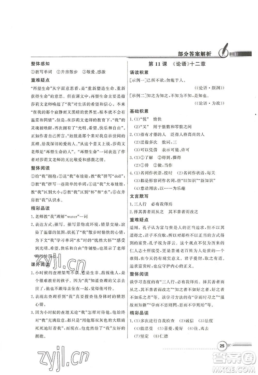 新世紀出版社2022同步導學與優(yōu)化訓練七年級語文上冊人教版答案