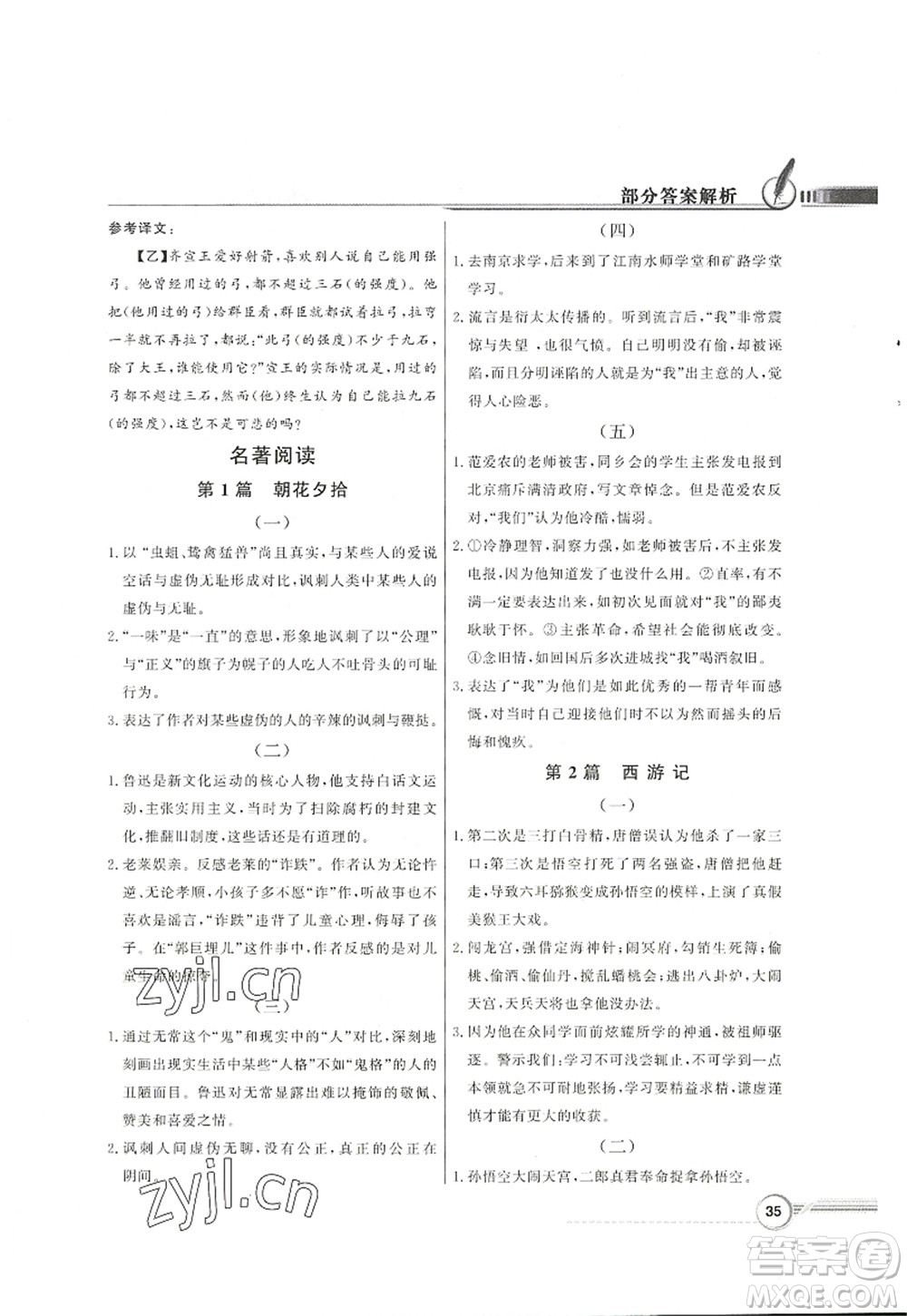 新世紀出版社2022同步導學與優(yōu)化訓練七年級語文上冊人教版答案