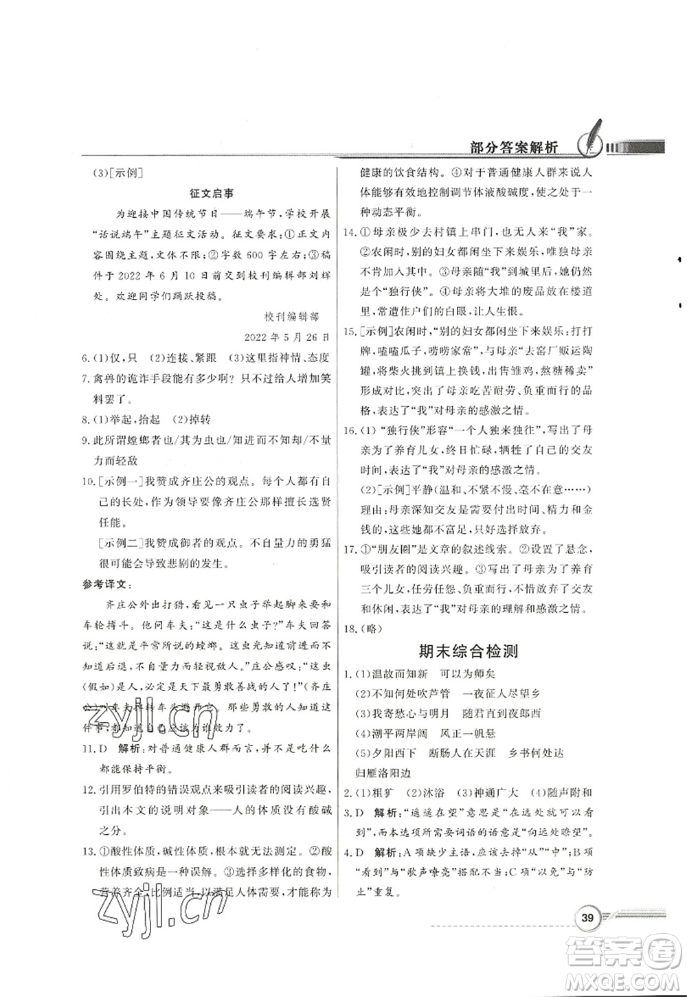 新世紀出版社2022同步導學與優(yōu)化訓練七年級語文上冊人教版答案