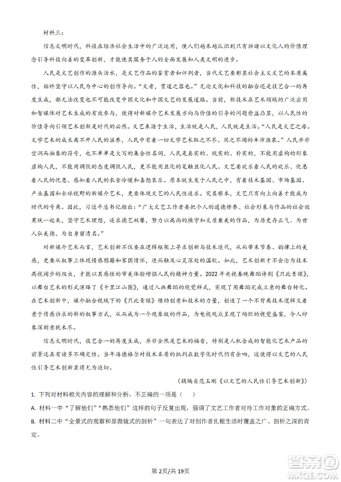 河北省省級聯(lián)測2022-2023學年高三上學期第一次月考語文試題及答案