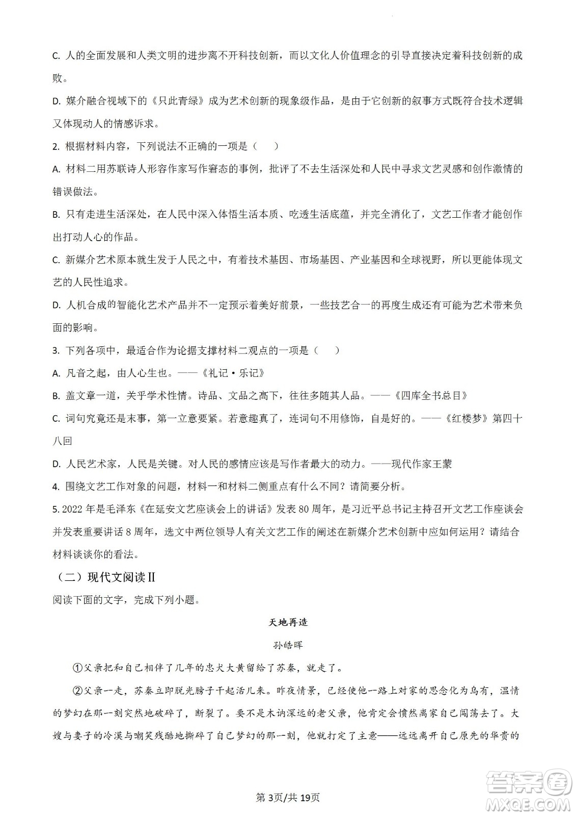 河北省省級聯(lián)測2022-2023學年高三上學期第一次月考語文試題及答案