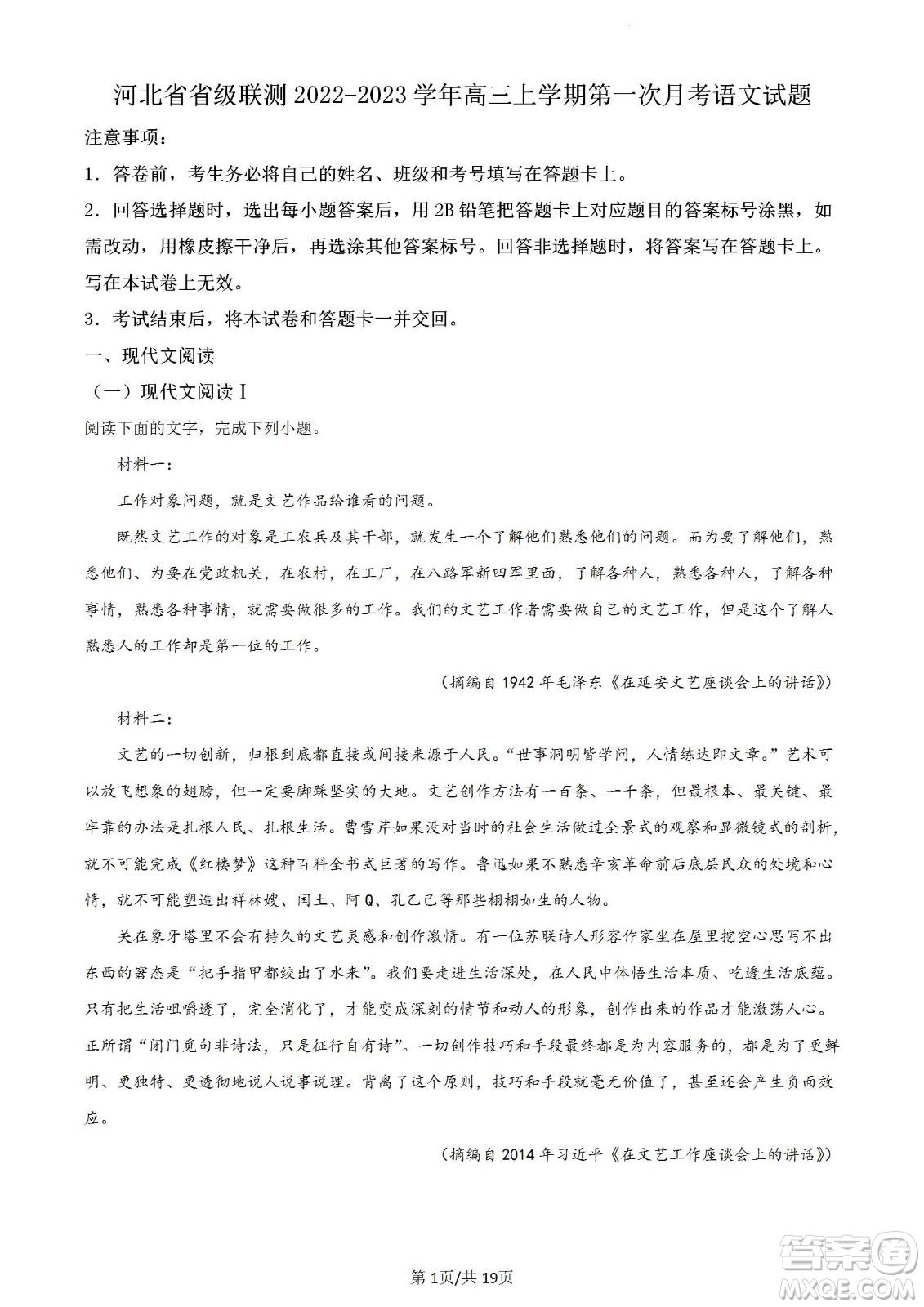 河北省省級聯(lián)測2022-2023學年高三上學期第一次月考語文試題及答案