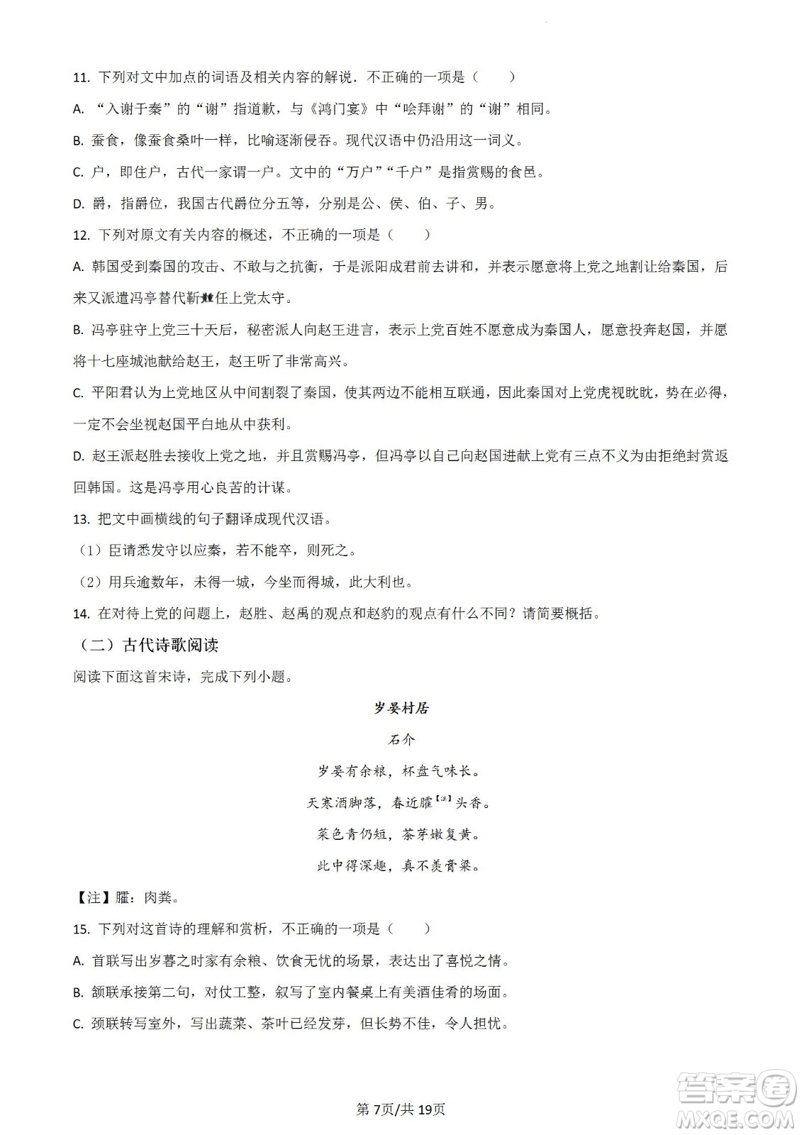河北省省級聯(lián)測2022-2023學年高三上學期第一次月考語文試題及答案