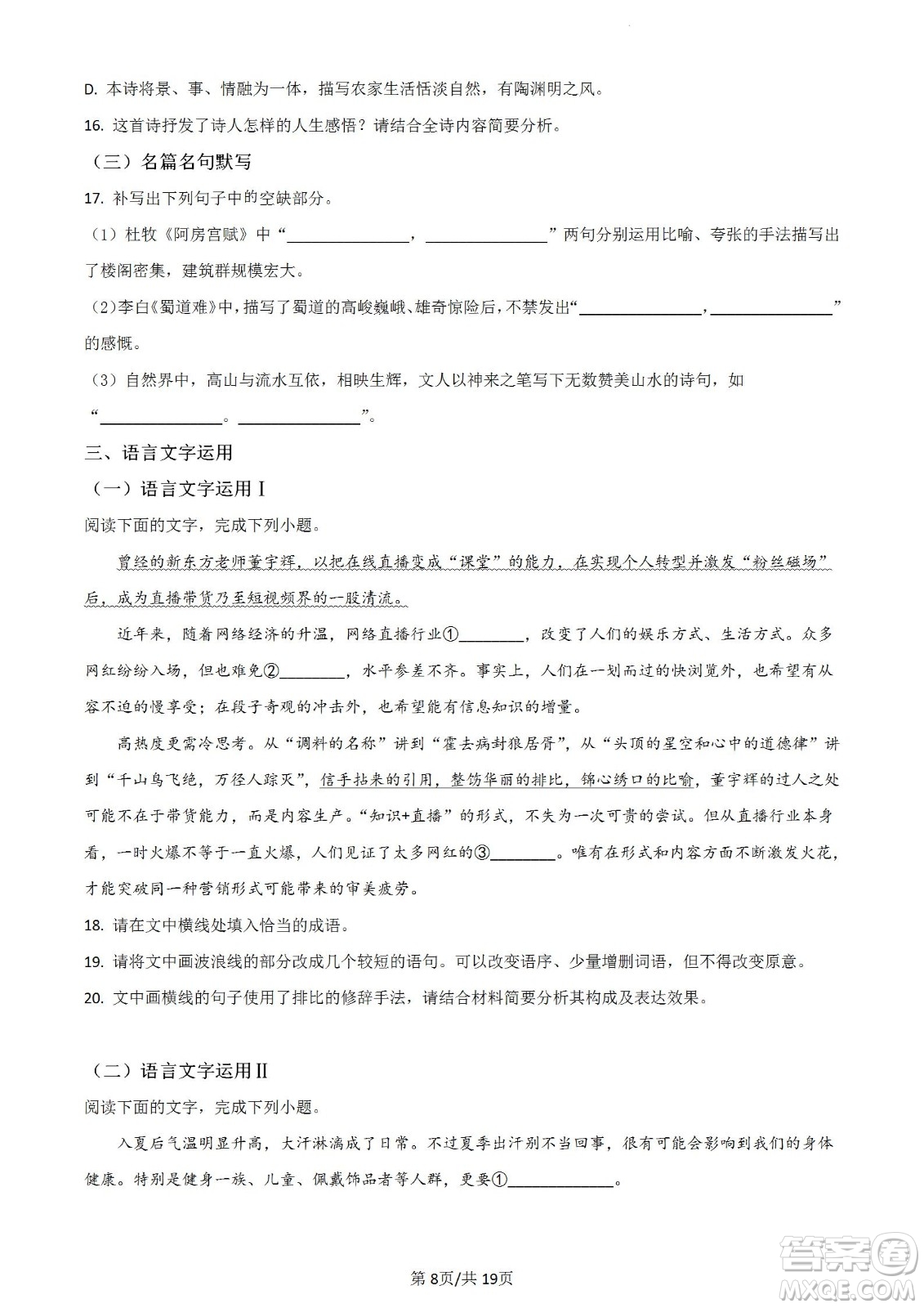 河北省省級聯(lián)測2022-2023學年高三上學期第一次月考語文試題及答案