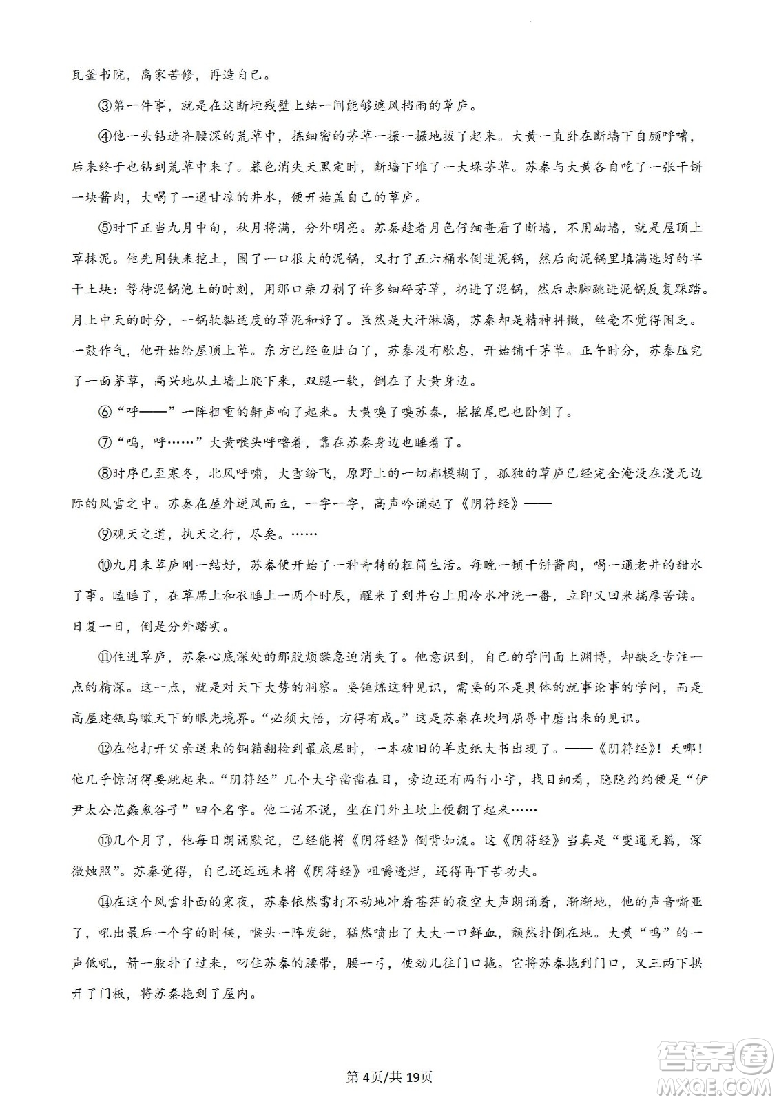 河北省省級聯(lián)測2022-2023學年高三上學期第一次月考語文試題及答案
