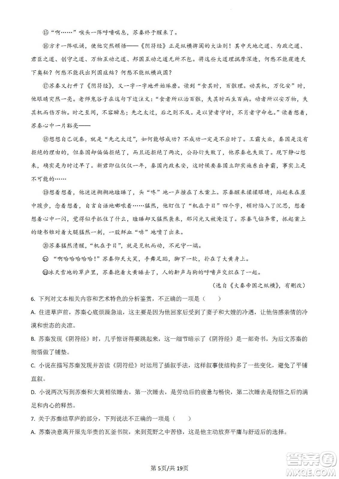 河北省省級聯(lián)測2022-2023學年高三上學期第一次月考語文試題及答案