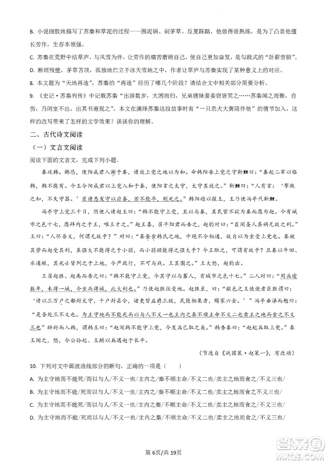 河北省省級聯(lián)測2022-2023學年高三上學期第一次月考語文試題及答案