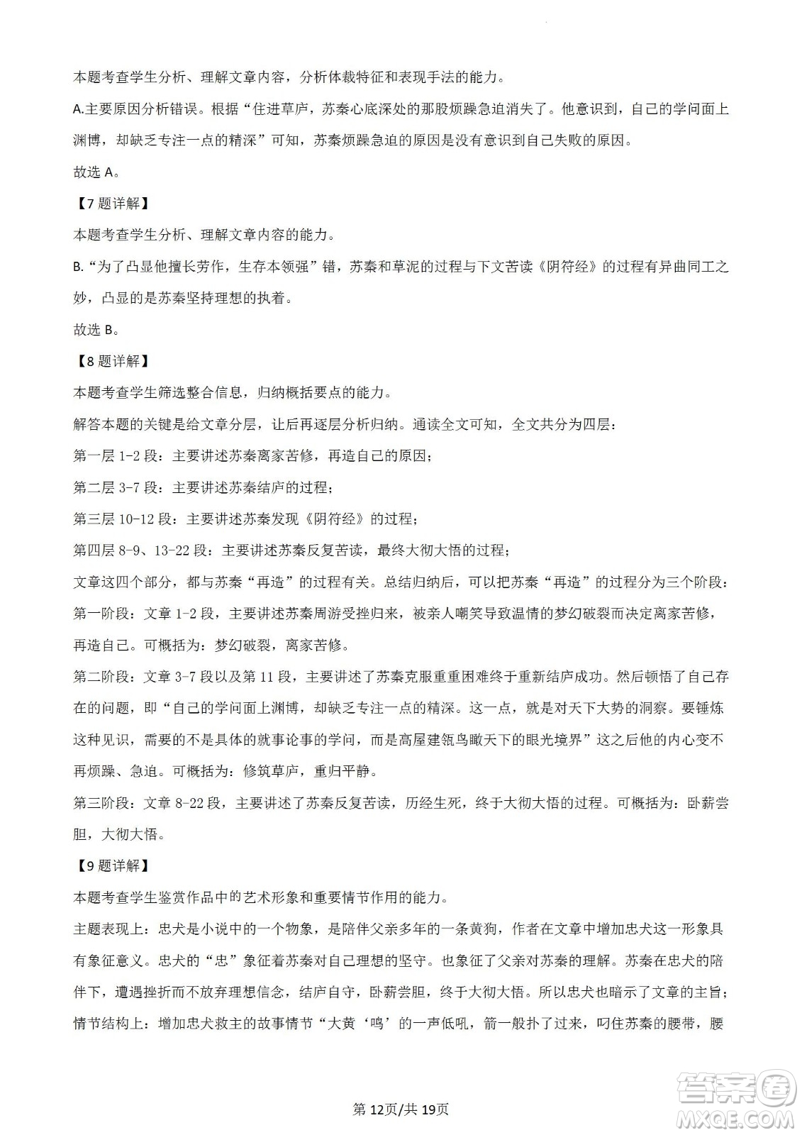 河北省省級聯(lián)測2022-2023學年高三上學期第一次月考語文試題及答案