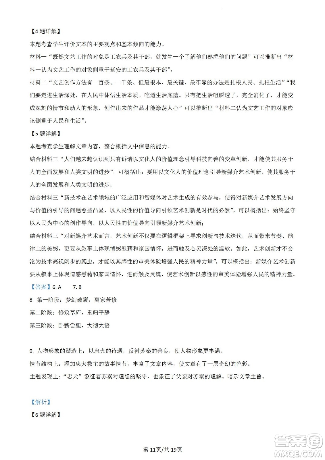 河北省省級聯(lián)測2022-2023學年高三上學期第一次月考語文試題及答案