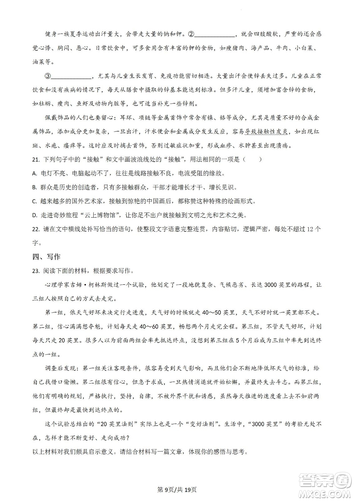 河北省省級聯(lián)測2022-2023學年高三上學期第一次月考語文試題及答案