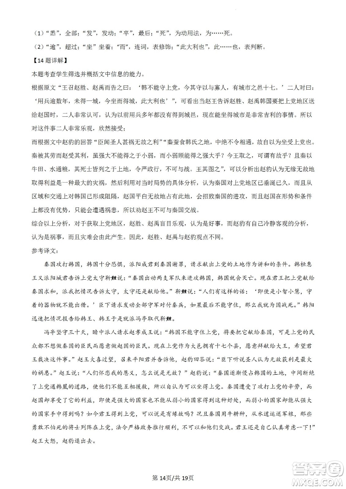 河北省省級聯(lián)測2022-2023學年高三上學期第一次月考語文試題及答案