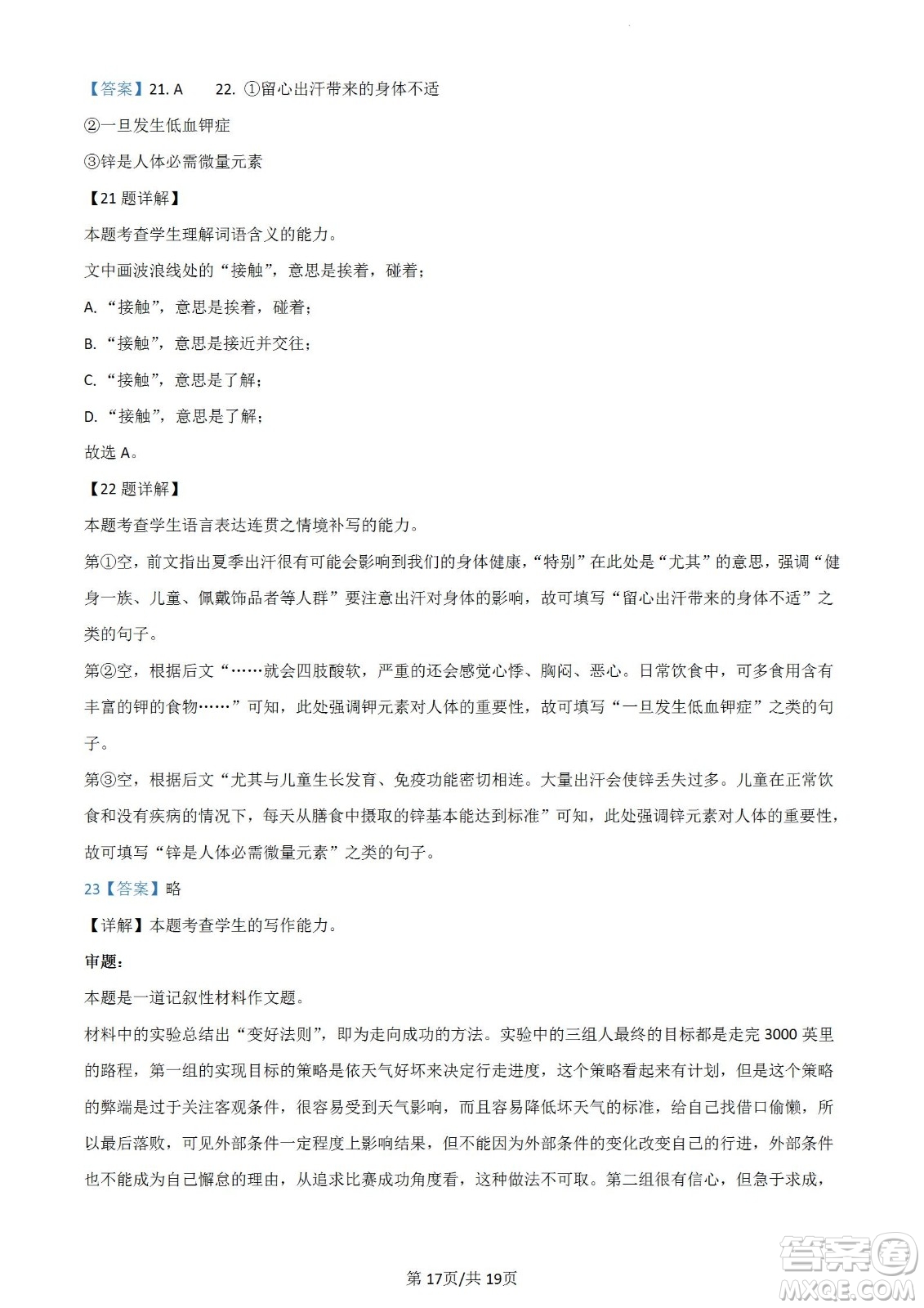 河北省省級聯(lián)測2022-2023學年高三上學期第一次月考語文試題及答案