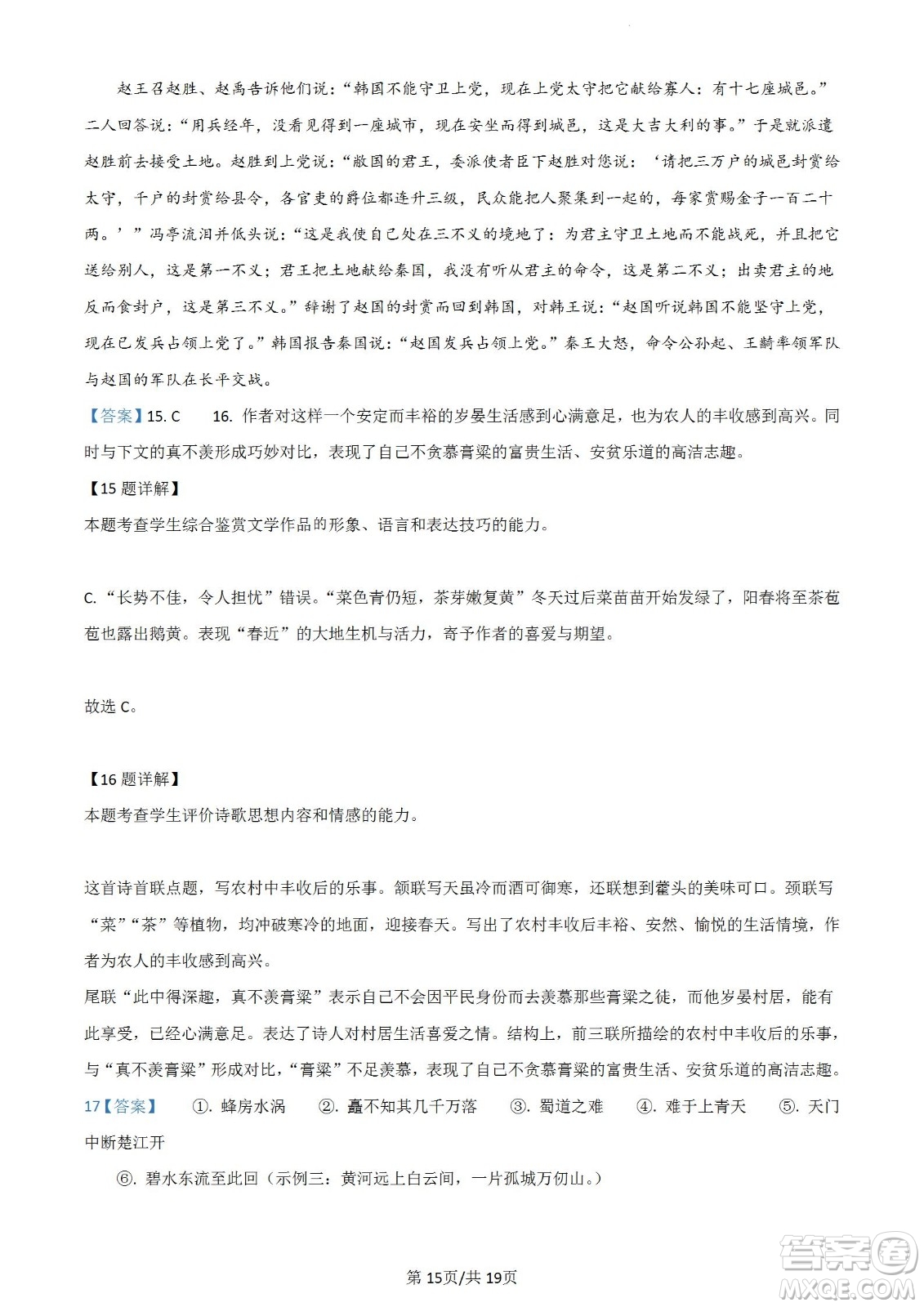 河北省省級聯(lián)測2022-2023學年高三上學期第一次月考語文試題及答案