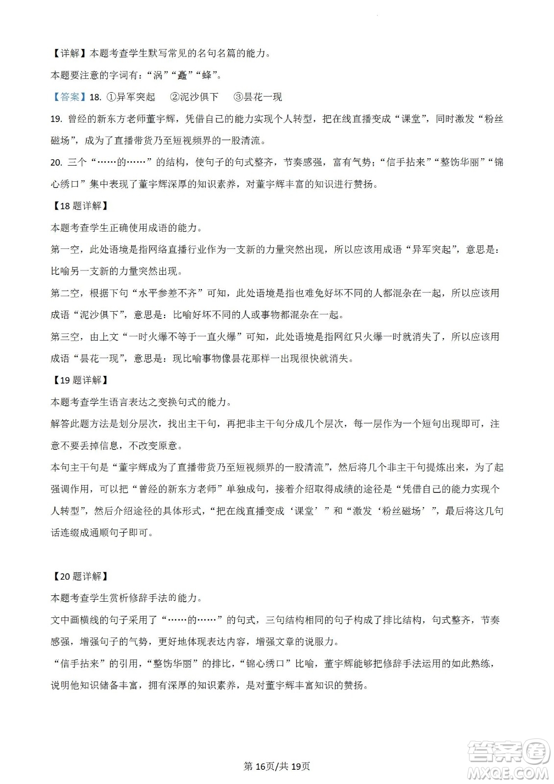 河北省省級聯(lián)測2022-2023學年高三上學期第一次月考語文試題及答案